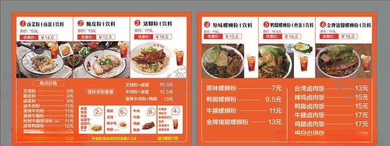 编号：67924510072117571954【酷图网】源文件下载-美食价目表