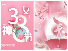 妇女节海报日38背景神促销
