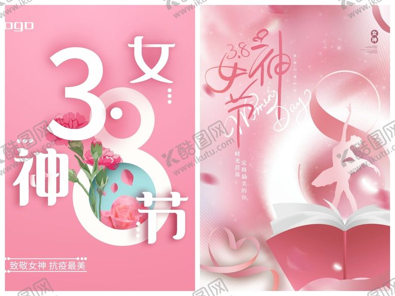 编号：67812509271346320196【酷图网】源文件下载-妇女节海报