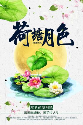 荷塘月色