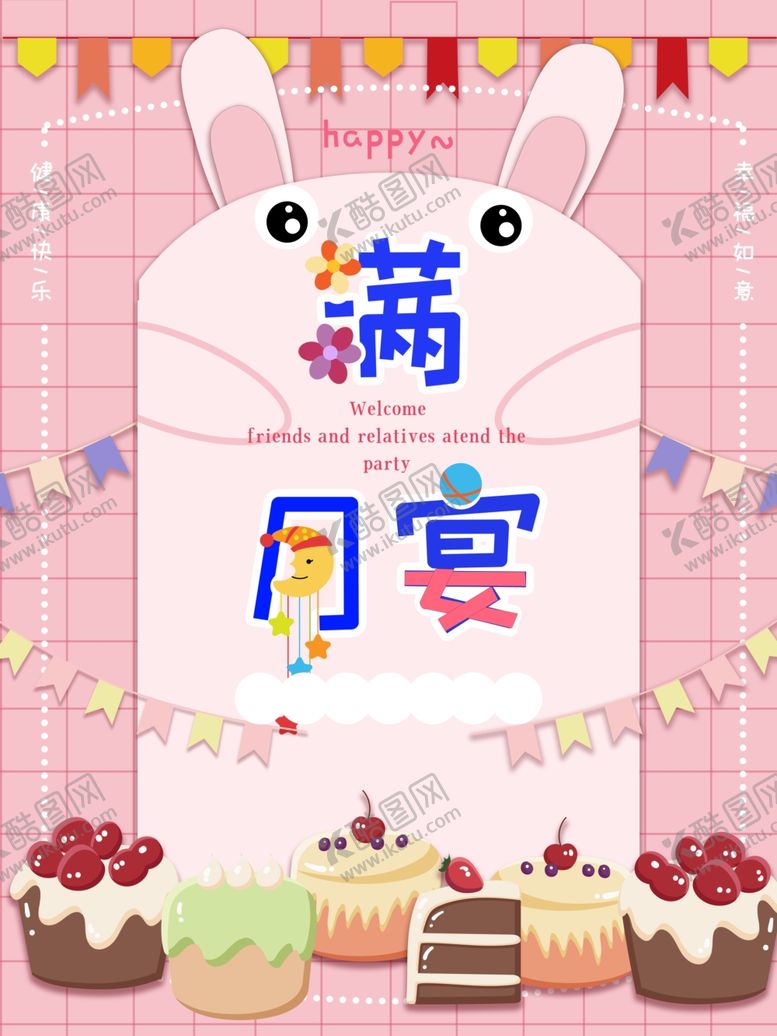 编号：65337409122146071103【酷图网】源文件下载-满月宴