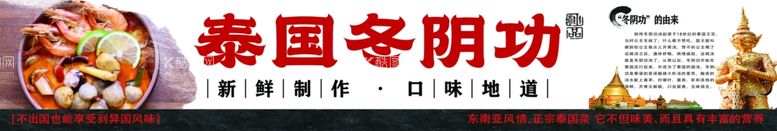 编号：74700612110929524192【酷图网】源文件下载-泰国冬阴功