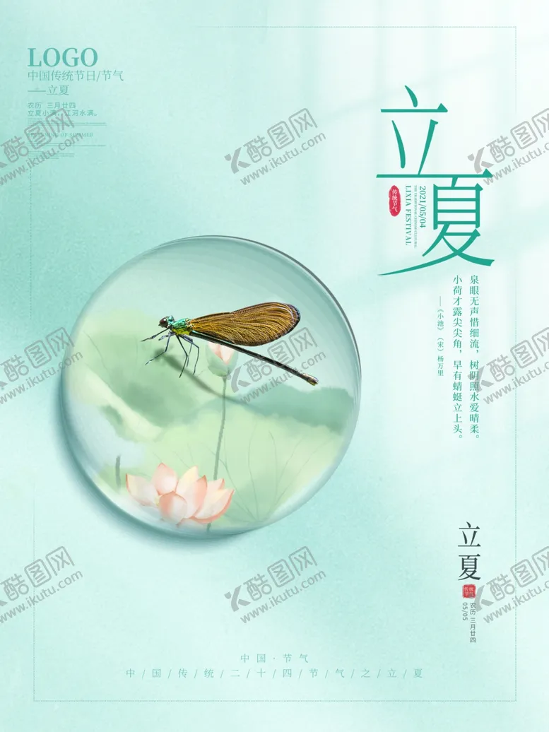 编号：77729101232214388461【酷图网】源文件下载-立夏