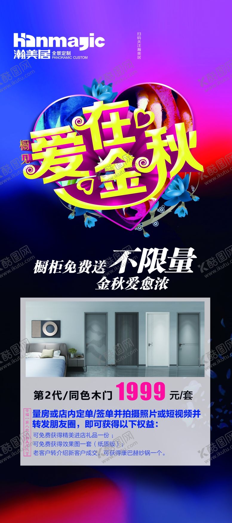 编号：13650809231920406754【酷图网】源文件下载-瀚美居展架画面 