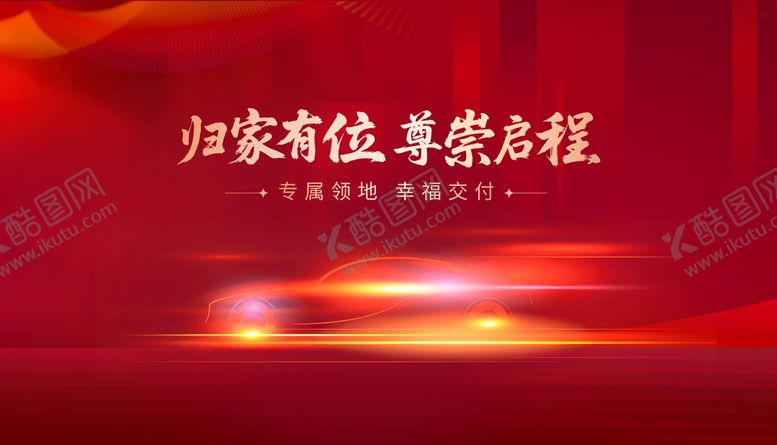 编号：39558001232001168186【酷图网】源文件下载-车位开盘