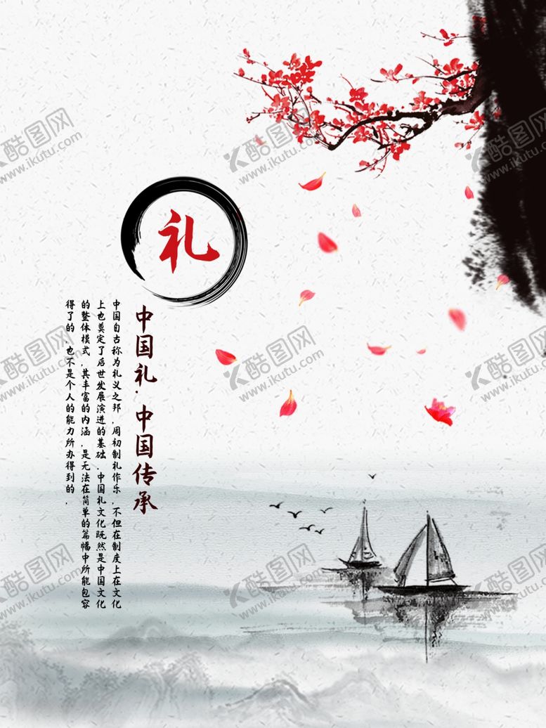 编号：88579106301620364562【酷图网】源文件下载-遵德守礼