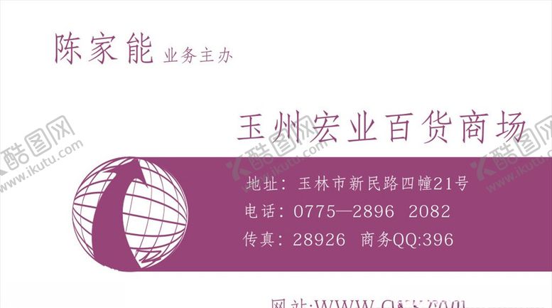 编号：30887205181356329264【酷图网】源文件下载-百货名片