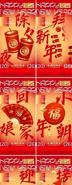 新年年俗海报