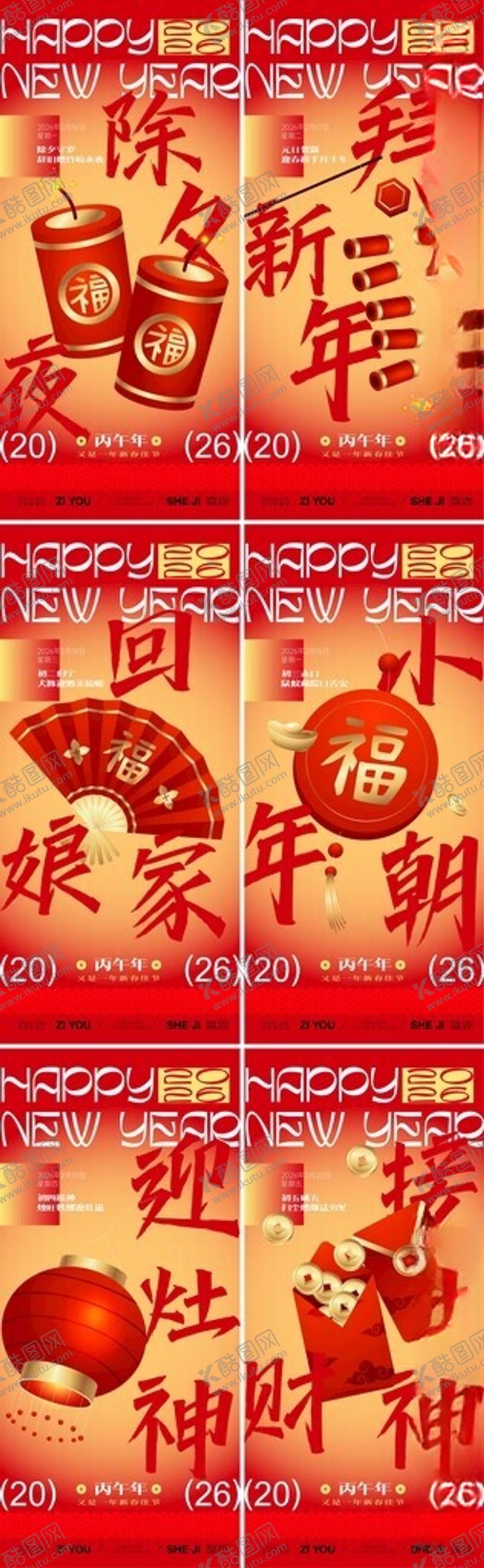 编号：83708804010324082263【酷图网】源文件下载-新年年俗
