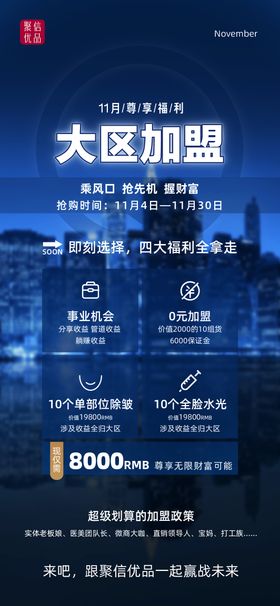 招商加盟