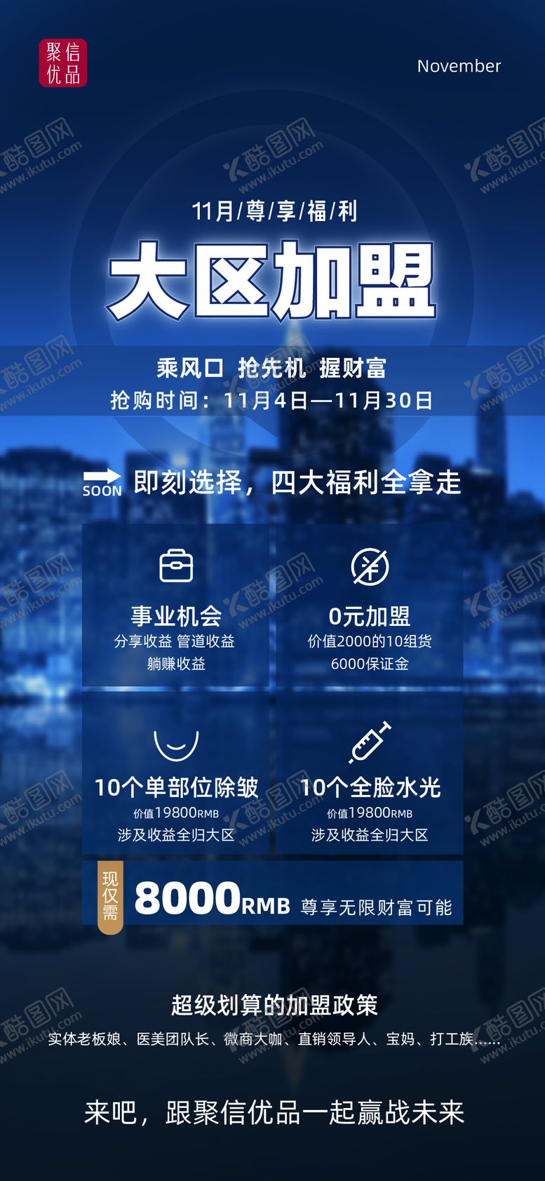 编号：70735105191048173827【酷图网】源文件下载-招商加盟