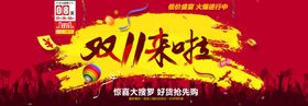 双11双12购物节年终钜惠淘宝天猫商场超市