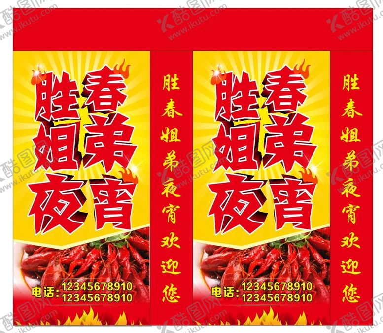 编号：82885001191007205895【酷图网】源文件下载-餐馆灯箱 美食 夜宵