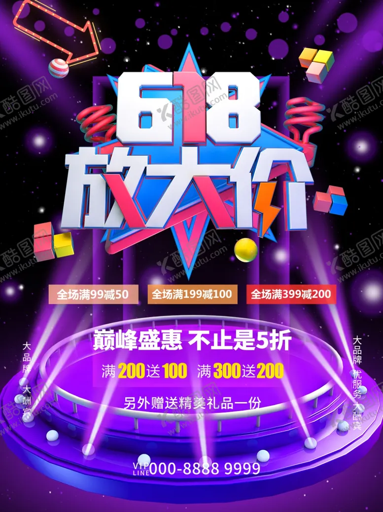 编号：51848901172252111783【酷图网】源文件下载-618狂欢购