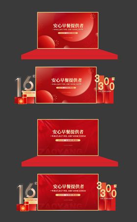 供应商大会品牌庆典活动美陈