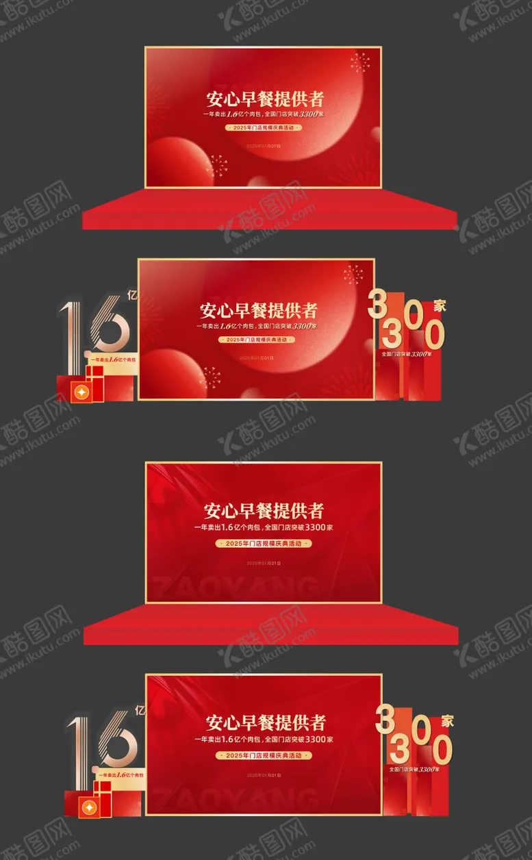 编号：45302008210015003272【酷图网】源文件下载-供应商大会品牌庆典活动美陈