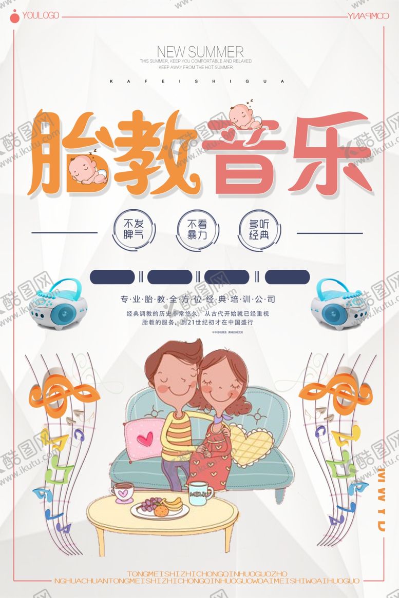 编号：35092507091315579854【酷图网】源文件下载-胎教