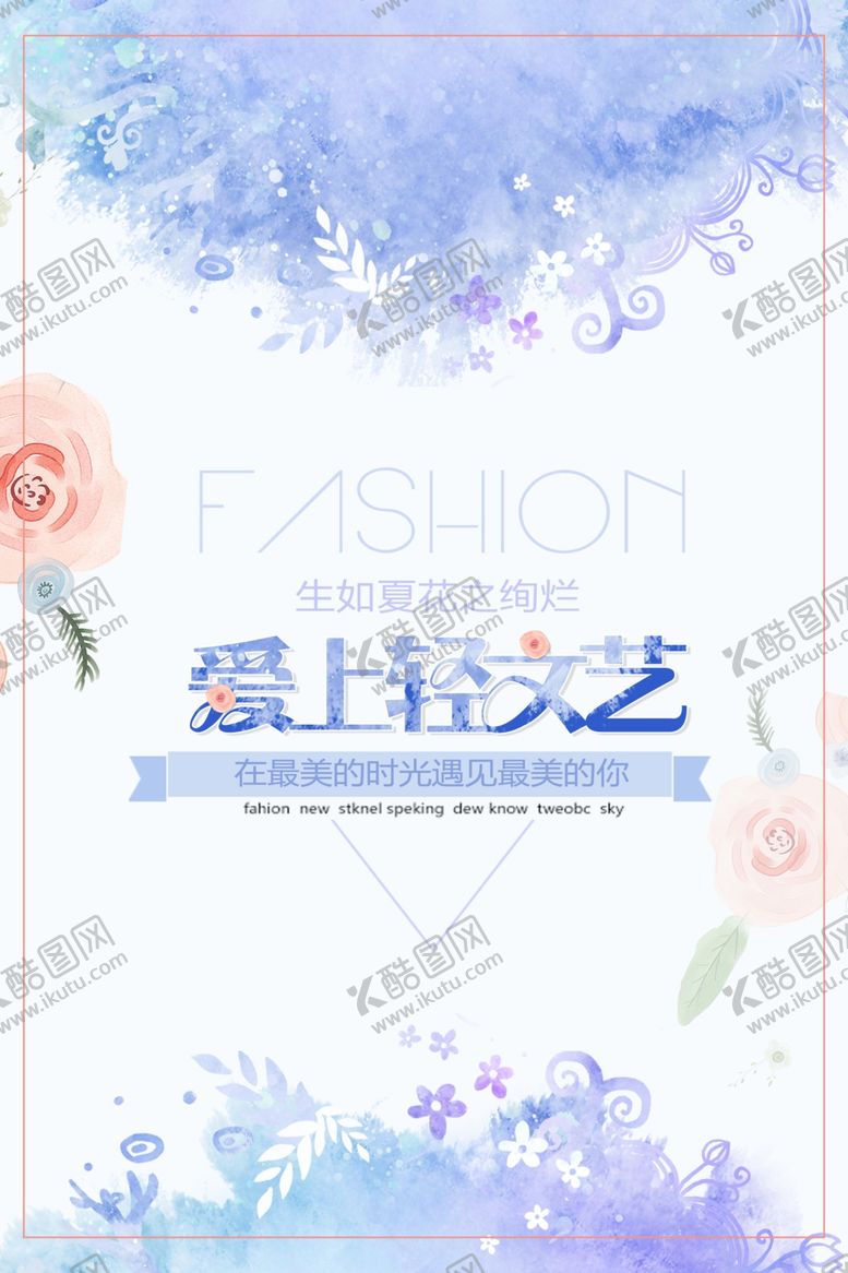 编号：67201510081644222682【酷图网】源文件下载-小清新文艺海报