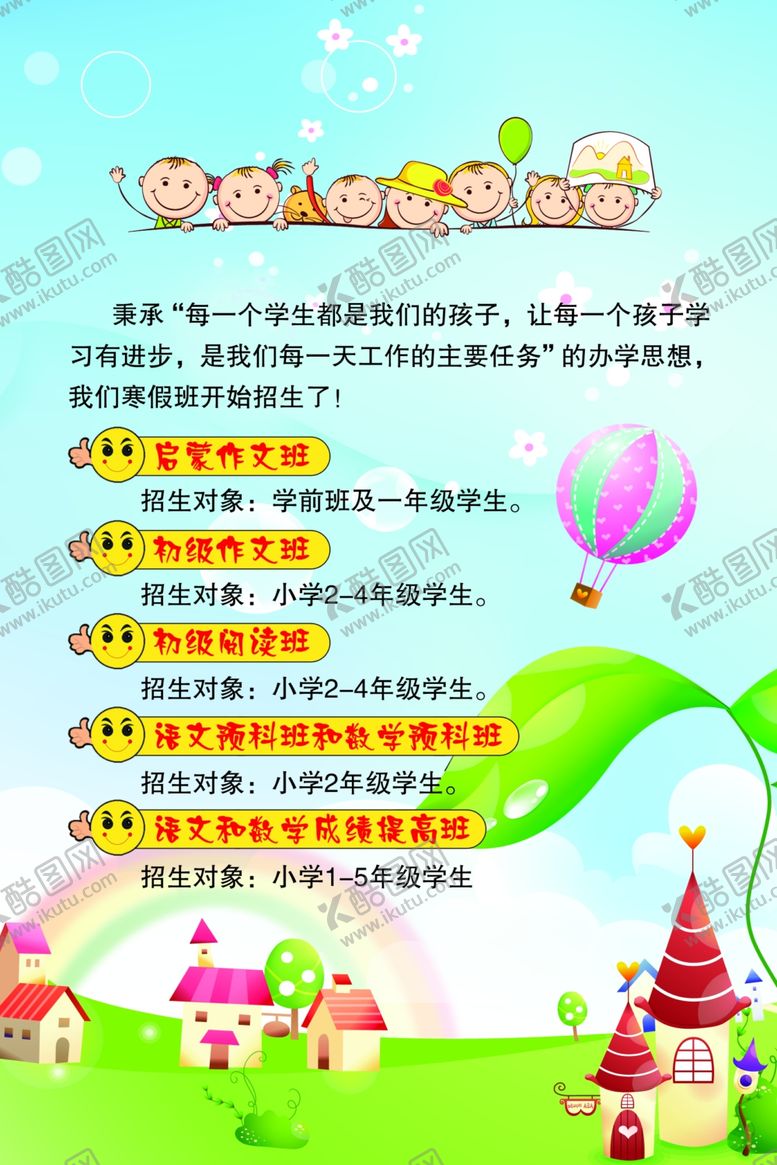 编号：82540107040300165892【酷图网】源文件下载-学校海报