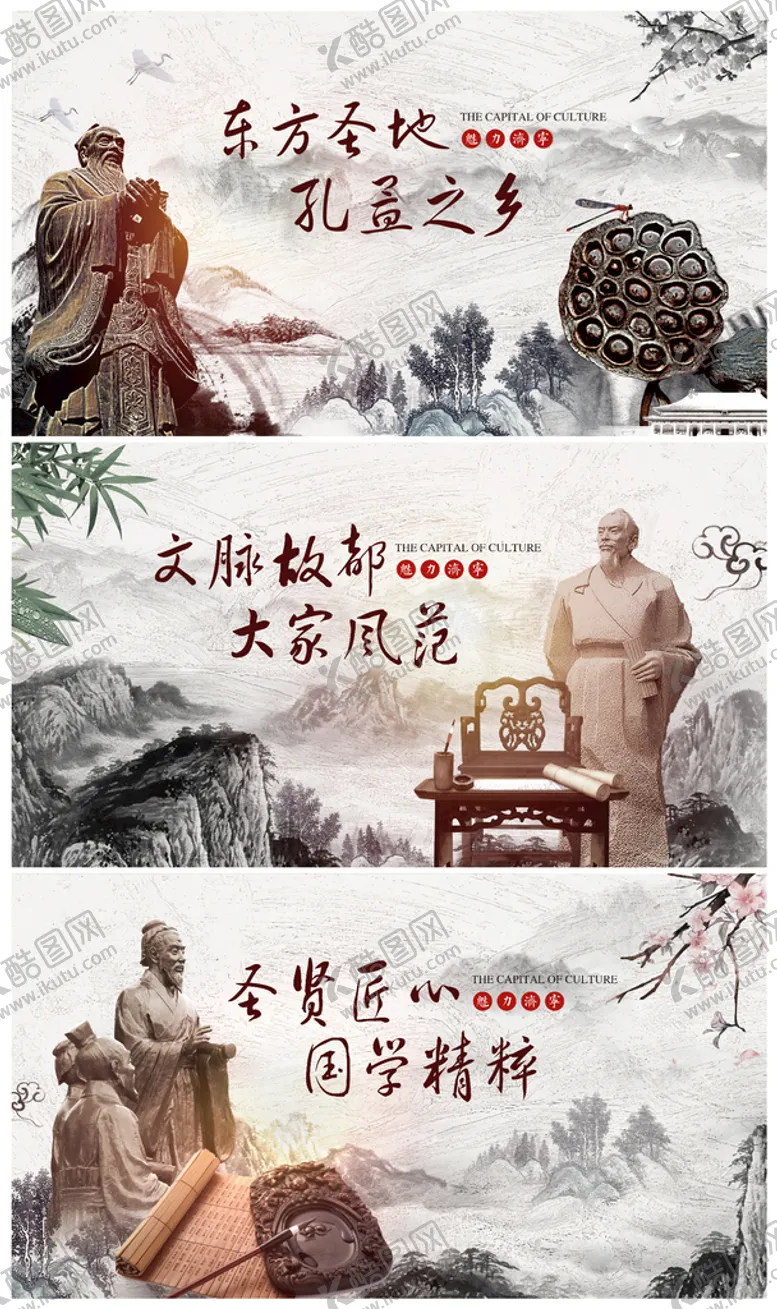 编号：96471809231313192148【酷图网】源文件下载-孔孟东方国学中式海报