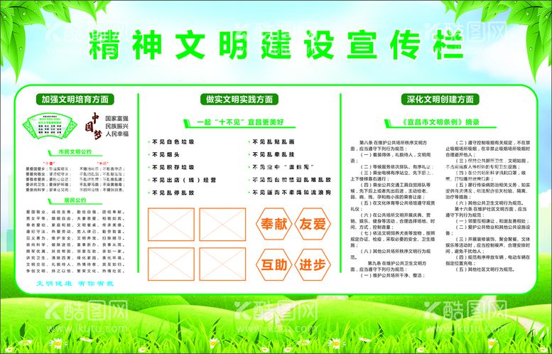 编号：95205010310935512886【酷图网】源文件下载-精神文明宣传海报