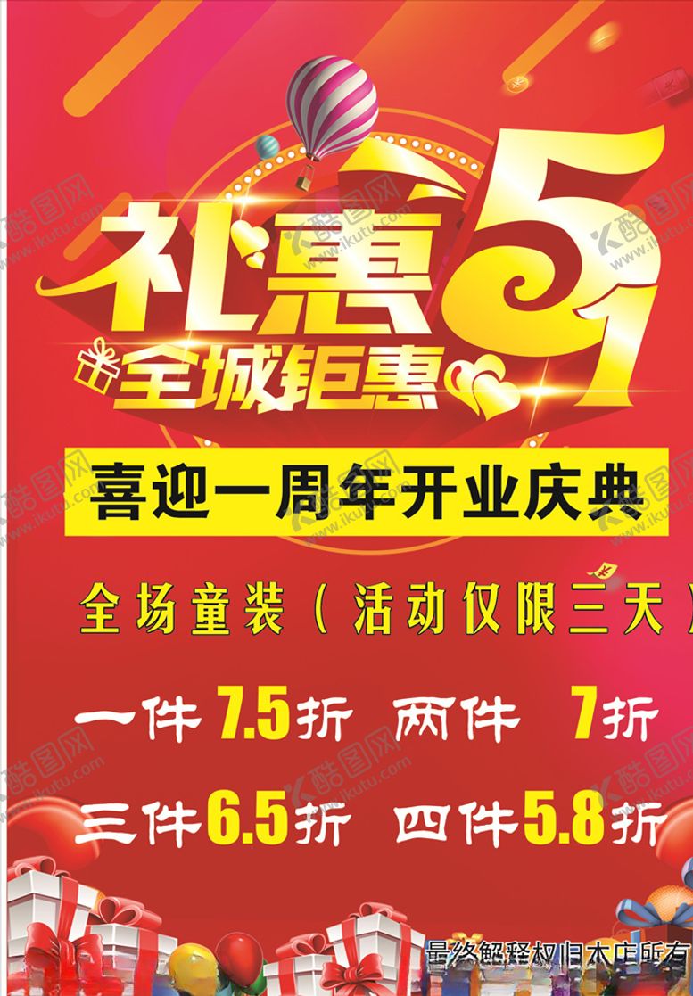 编号：80926910301534042719【酷图网】源文件下载-五一海报