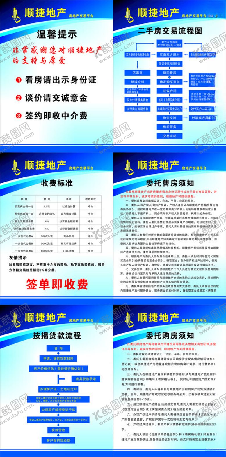 编号：58879110231529393351【酷图网】源文件下载-企业制度展板内容展示
