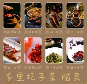 乡里土菜