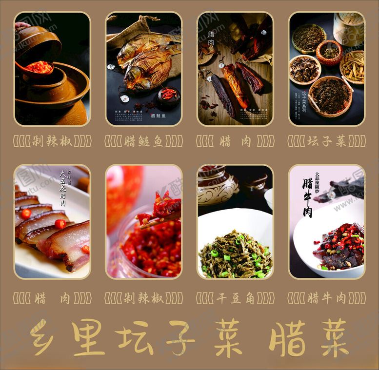 编号：15995611021011049306【酷图网】源文件下载-乡里土菜