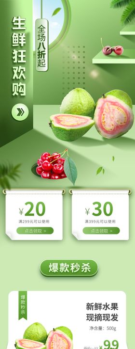 生鲜水果蔬菜外卖超市H5专题设计