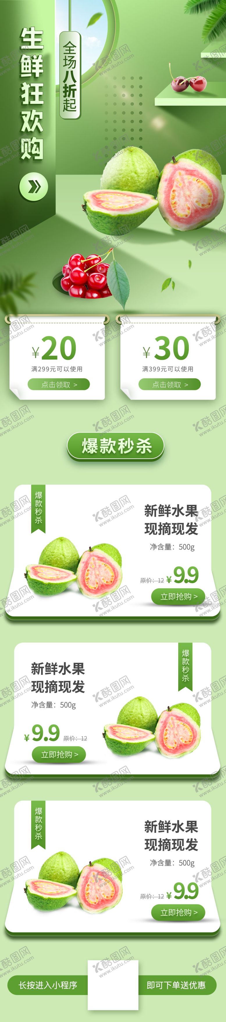 编号：36955005222031118349【酷图网】源文件下载-生鲜水果蔬菜外卖超市H5专题设计