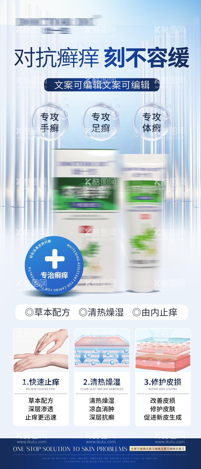 编号：22416712050536158960【酷图网】源文件下载-皮肤止痒修护药膏海报