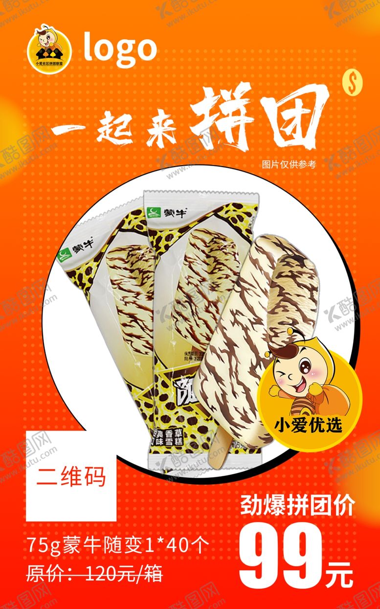 编号：99390810281140538930【酷图网】源文件下载-小程序商品拼团