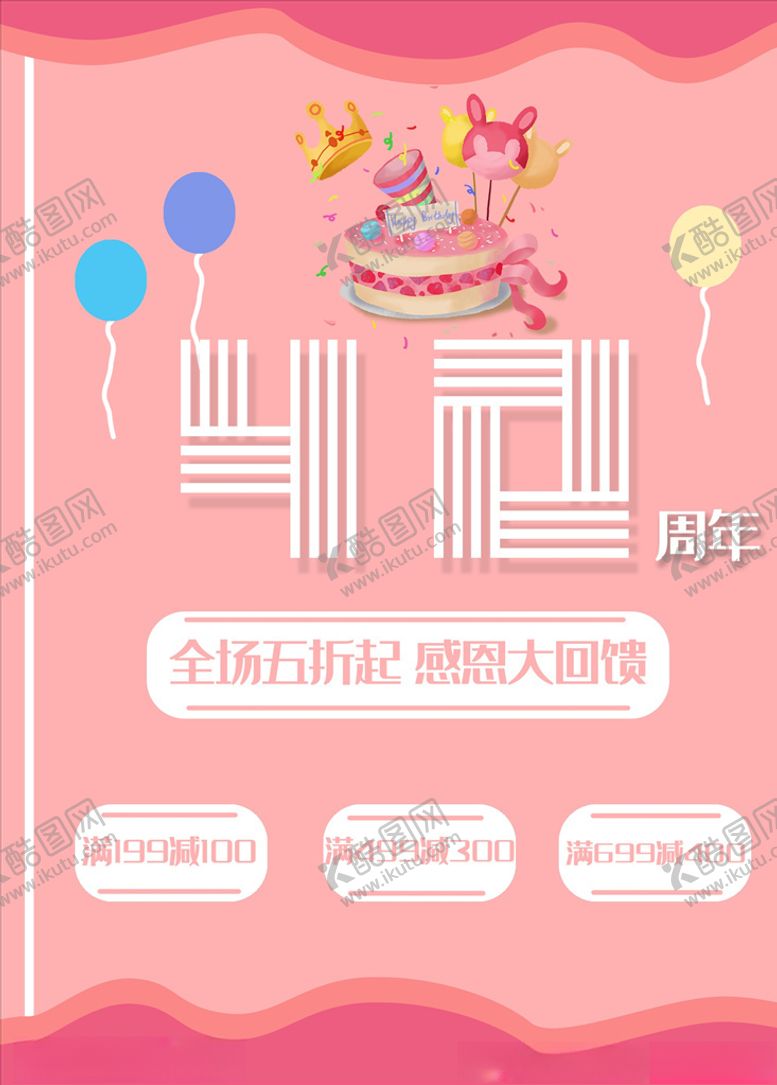 编号：93937304180144191117【酷图网】源文件下载-周年庆海报