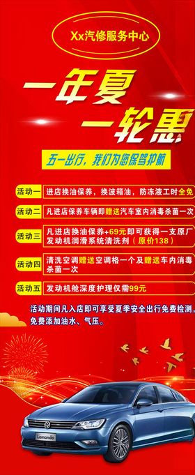 汽修店活动展架