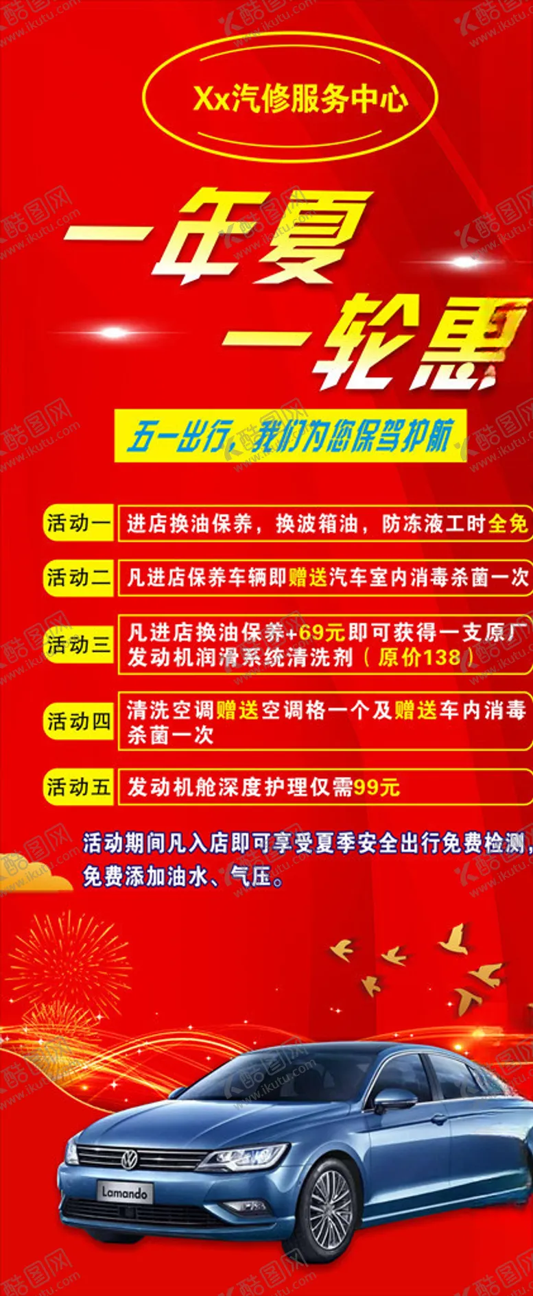 编号：44757606251200037851【酷图网】源文件下载-汽修店活动展架