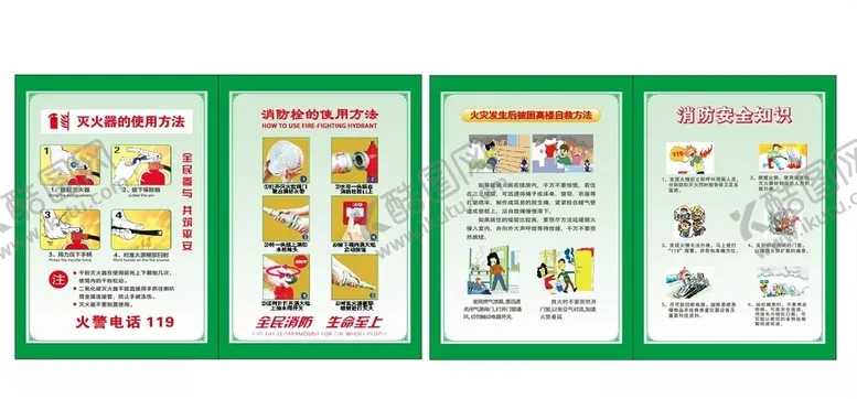 编号：26275902131012137477【酷图网】源文件下载-消防海报