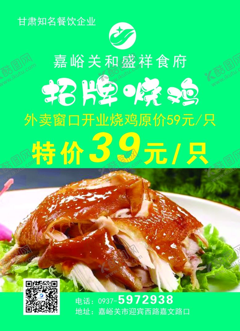 编号：14740609232240259189【酷图网】源文件下载-招牌烧鸡