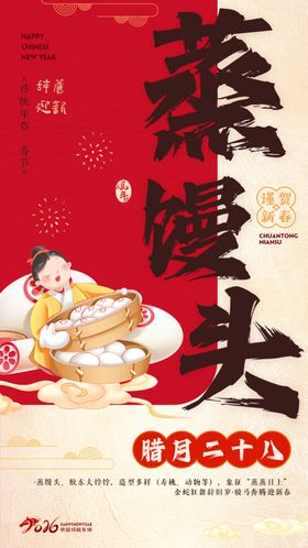 腊月二十九蒸馒头