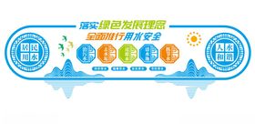 用水安全文化墙