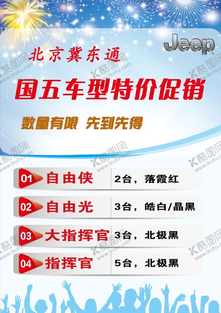 编号：39079210311406224662【酷图网】源文件下载-促销展板