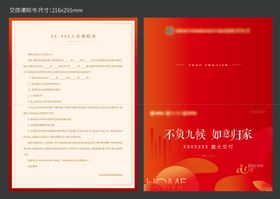 交房通知书