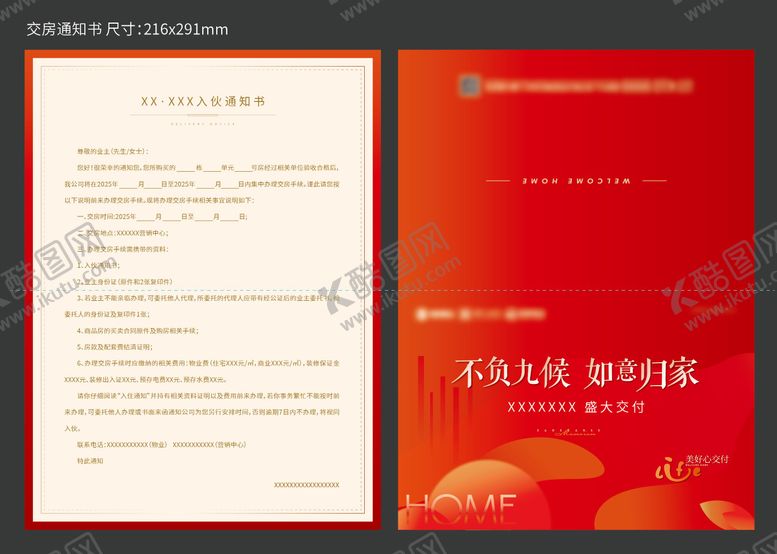 编号：16264511172259485744【酷图网】源文件下载-交房通知书
