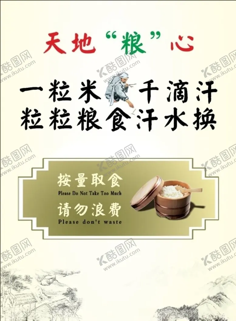 编号：60109906261459334656【酷图网】源文件下载-节约粮食展板