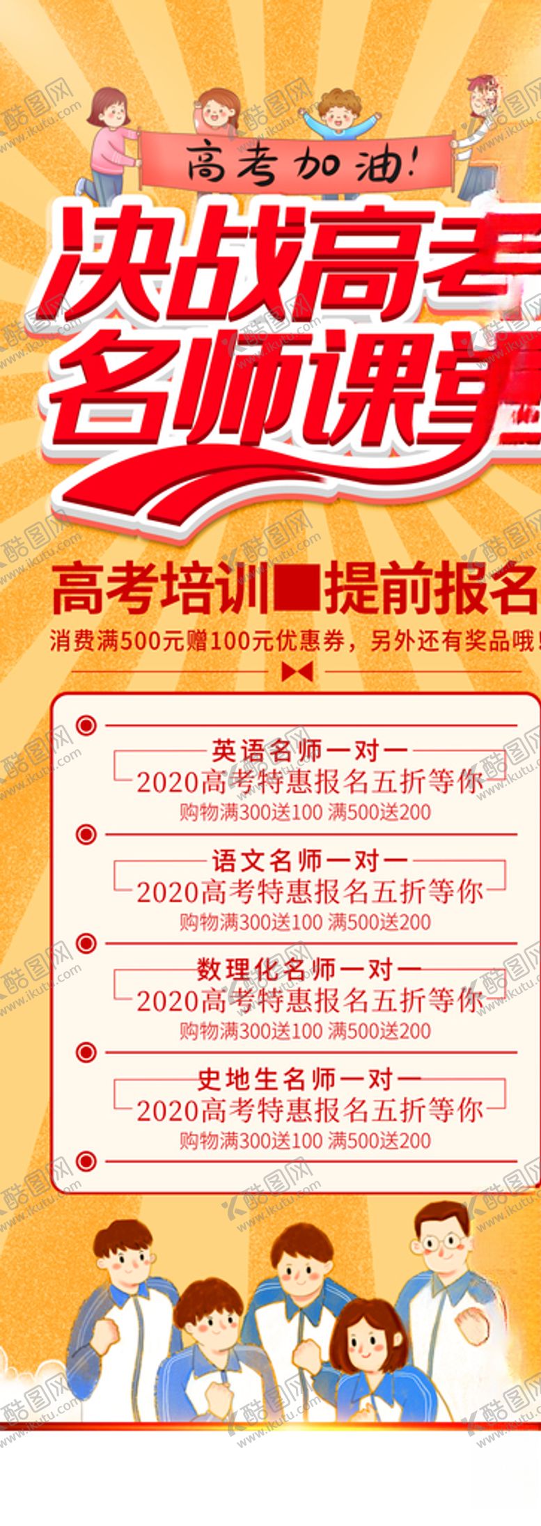 编号：77882010100429136874【酷图网】源文件下载-高考