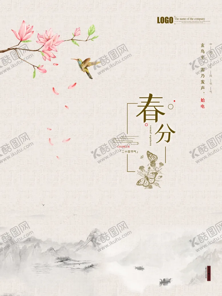 编号：31942503130927325743【酷图网】源文件下载-春分