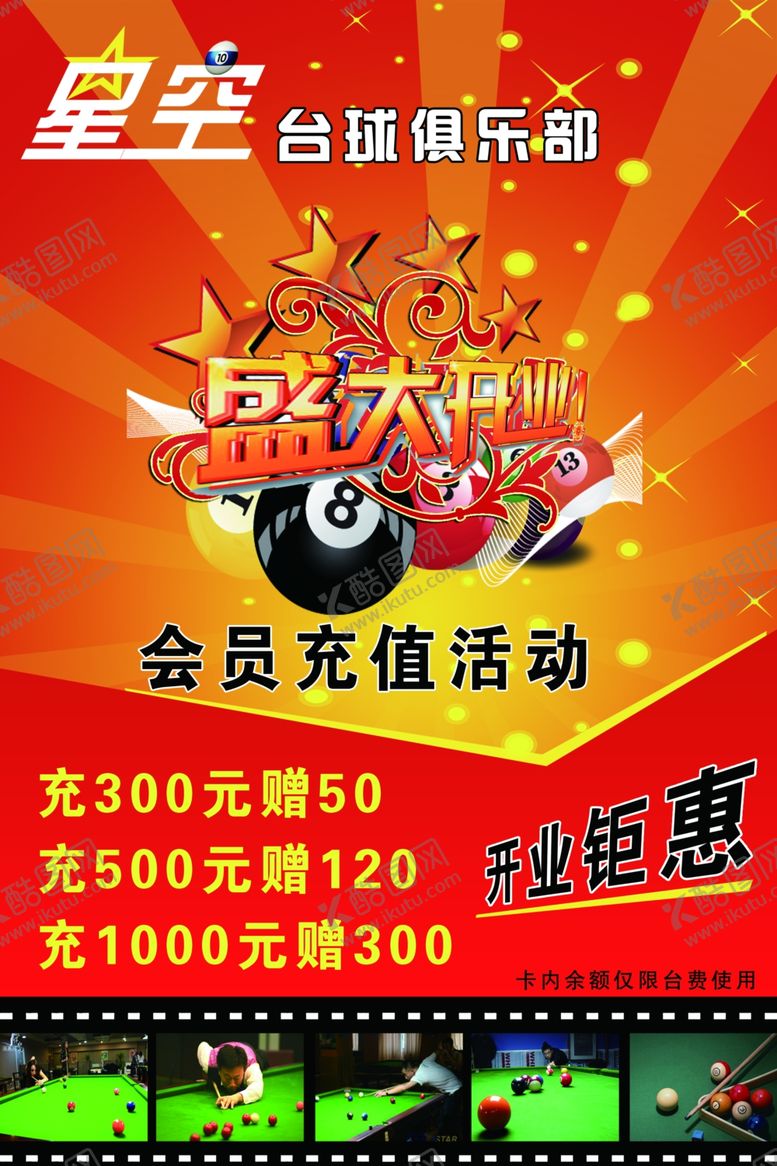 编号：28721501182312278603【酷图网】源文件下载-台球