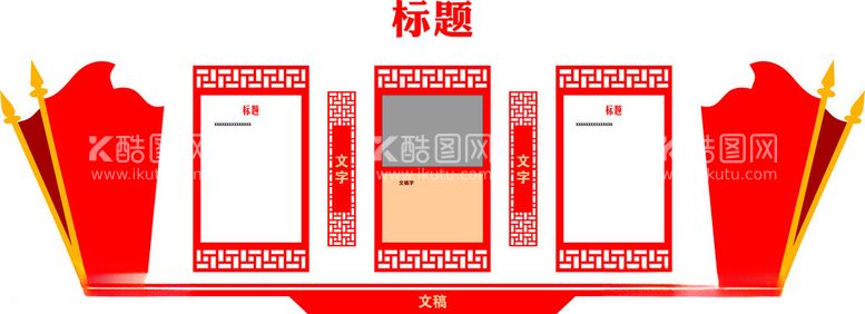 编号：23991912122054497162【酷图网】源文件下载-党建模板