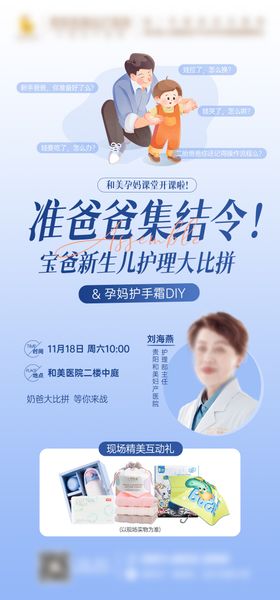 准爸爸集结令护手霜diy活动海报