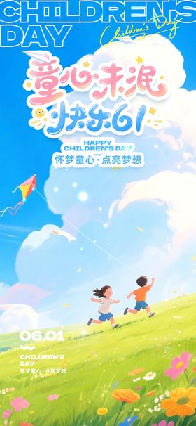 儿童节海报